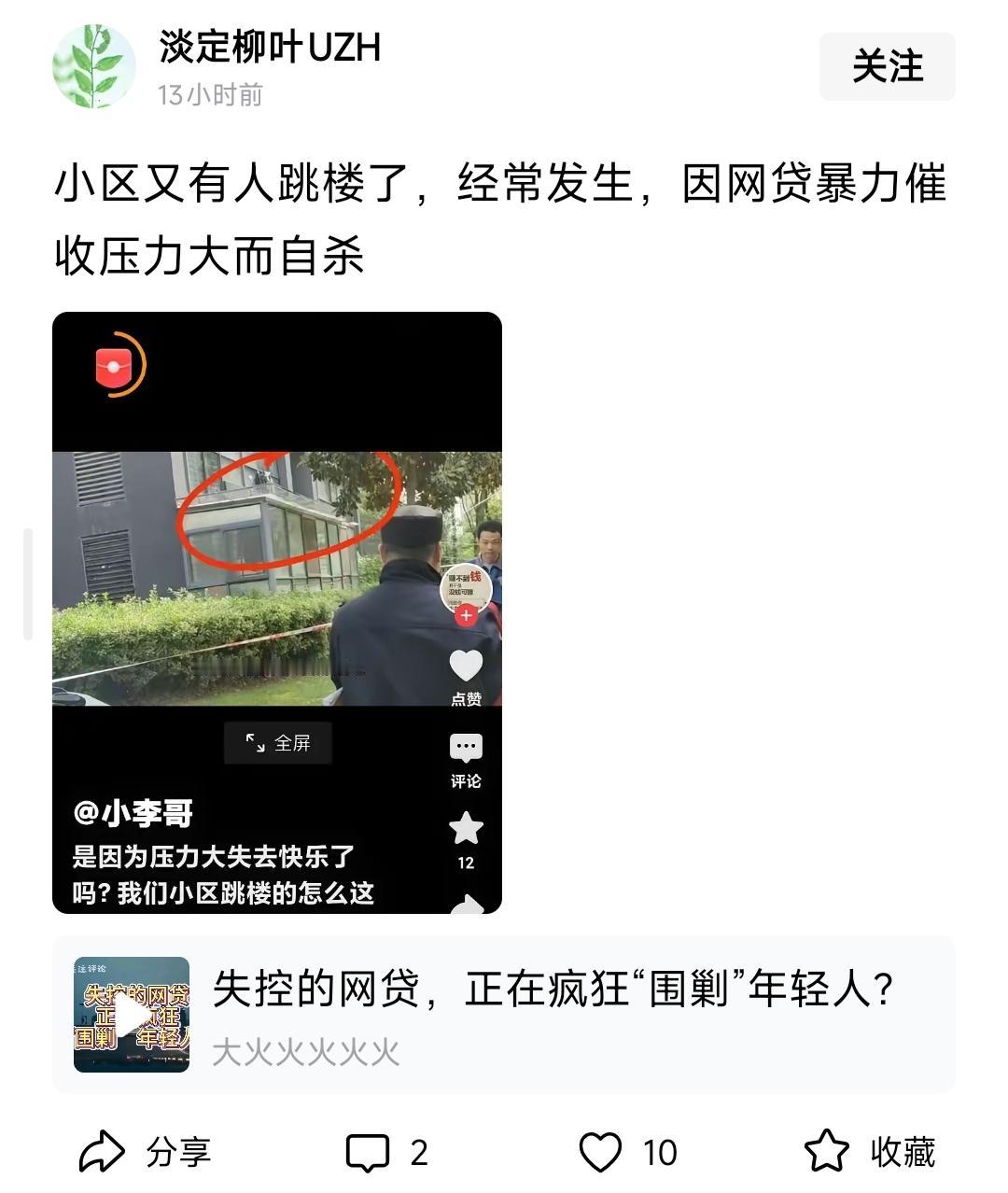 网贷害人命！应该将催收人员、催收公司实控人、网贷中介实控人（平台）、放款机构实控