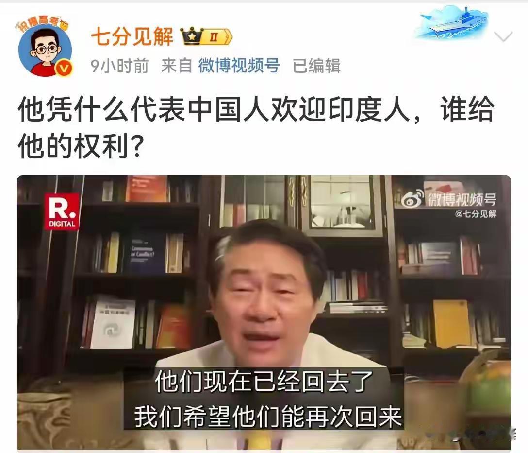 是啊，他有何资格代表中国人欢迎印度人？想必众多网友也和我一样，对此充满疑问：