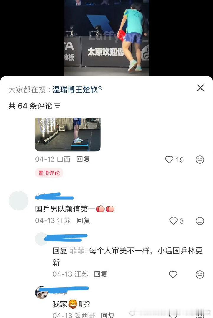 王楚钦是国乒于洋和国乒黄渤吖，先向两位老师道个歉🙇