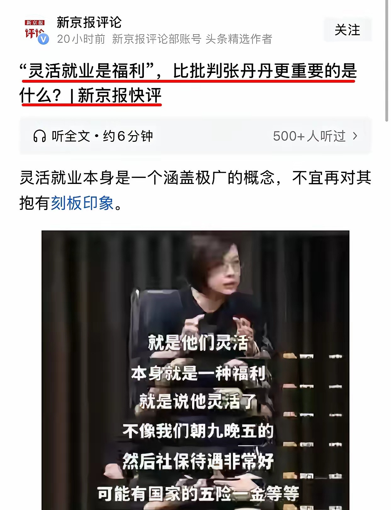 灵活就业也很好，也是正经工作，只是要更完善。