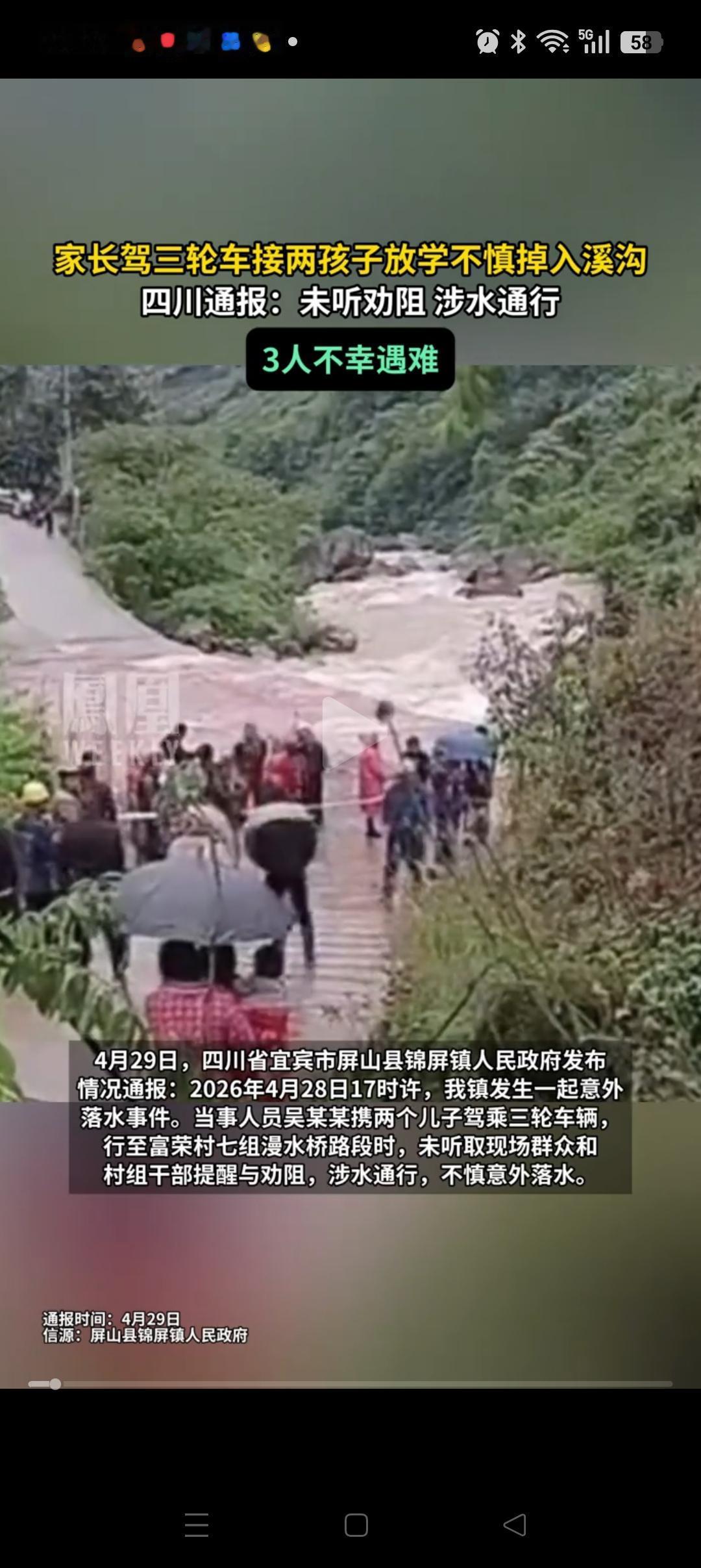 3个人就这没了[哭哭][哭哭]！四川屏山，落水的3人是爸爸和2个儿子。也不是现场