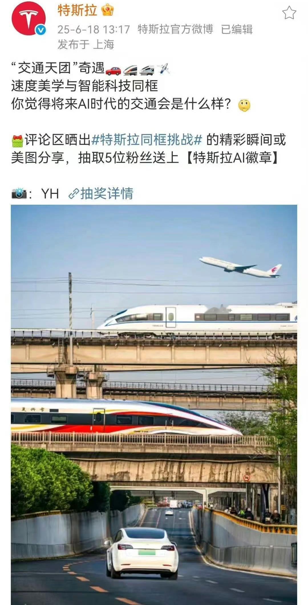 特斯拉官博6月18日发一张照片，7月20日小米官博发了同款照片。飞机、高铁、特斯