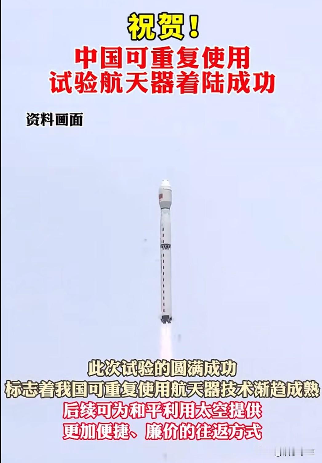 10月26日，我国在酒泉卫星发射中心成功发射可重复使用试验航天器。该航天器在轨飞