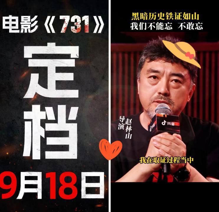 直面历史，定档918，央视这一手神来之笔简直绝了。电影《731》原本定在7月