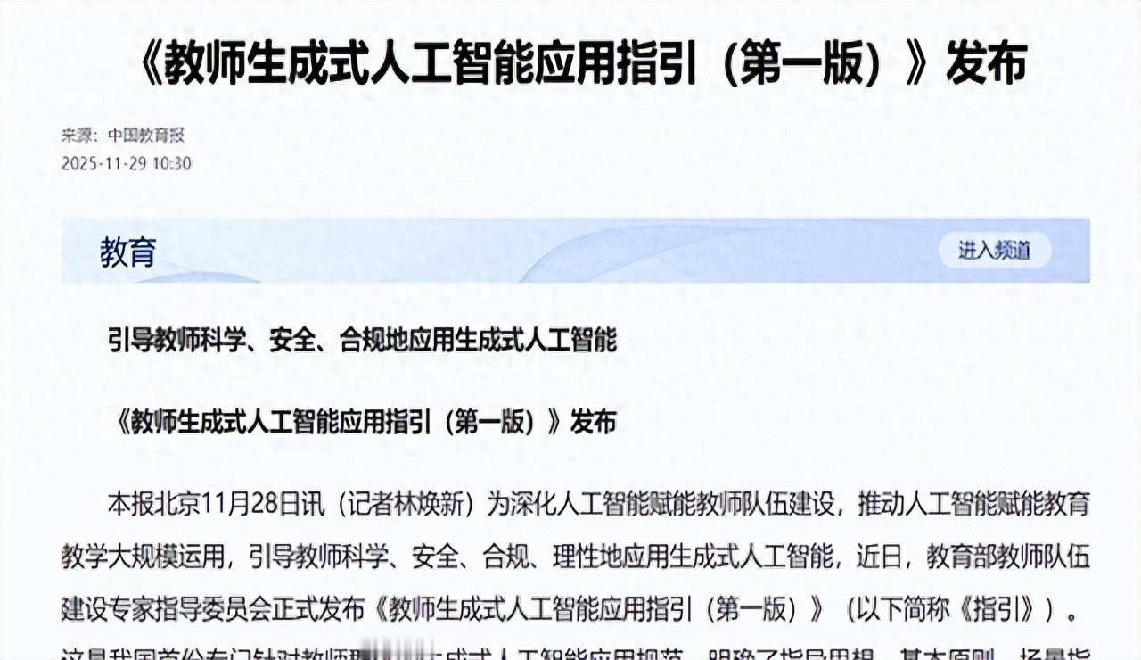 教育部发文，限制老师使用AI，真是太及时了！如今老师已经成为Ai的重度依赖者，