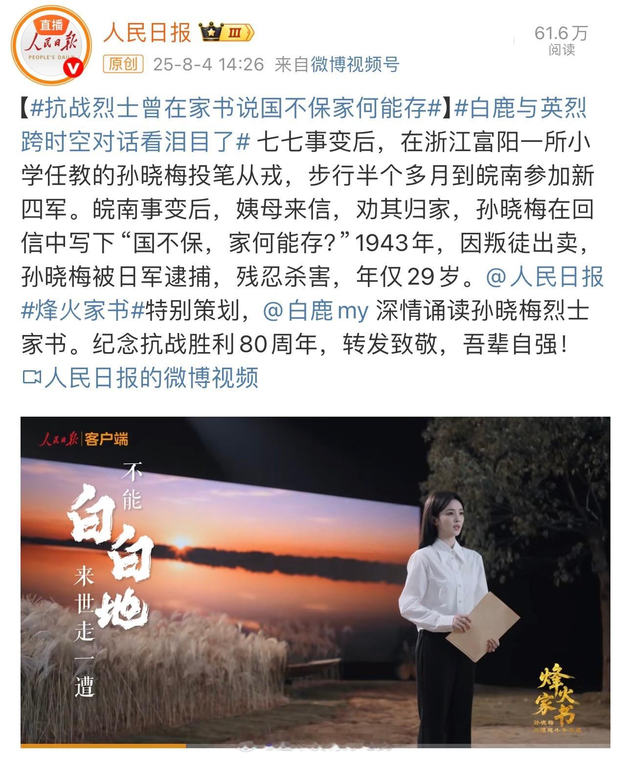 根正苗红，被央妈认可的白鹿[点赞]​​​