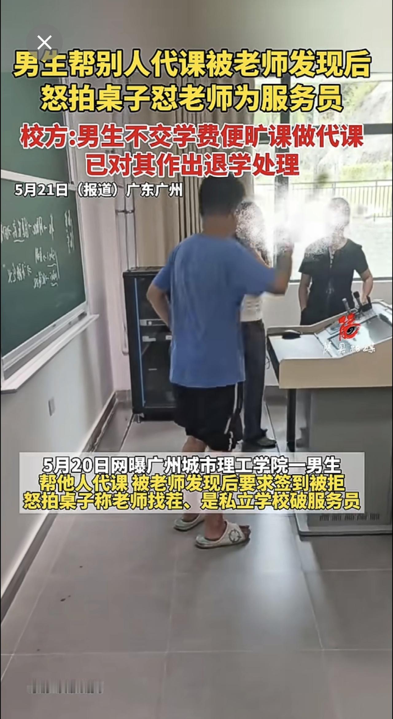 男生帮别人代课被老师发现后怼拍桌子怼老师为服务员