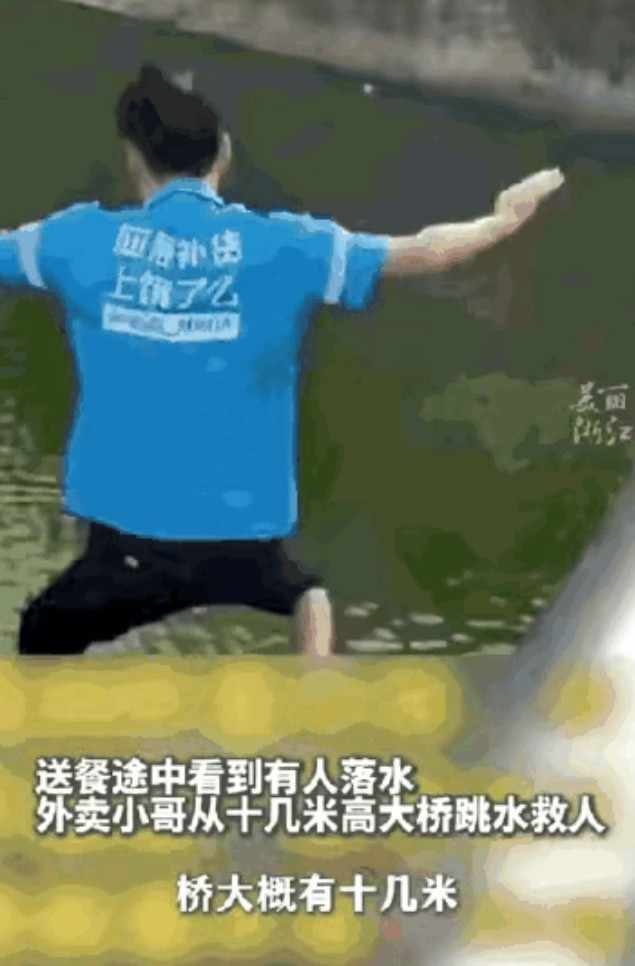 “上人民日报了！”广东茂名，50岁外卖员送餐经过大桥，突然跳下车，从10余米高桥