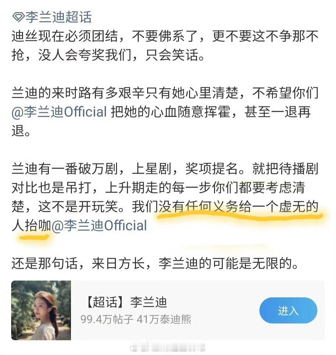 李兰迪粉丝要求工作室维护网传🫓月都花落（后改名沧海花开）绝对一番权益和戏份高光