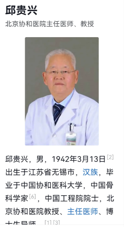 83岁的骨科专家李桂兴院士，一路走来应该最知道科学的严谨性，应该最知道科学成绩的