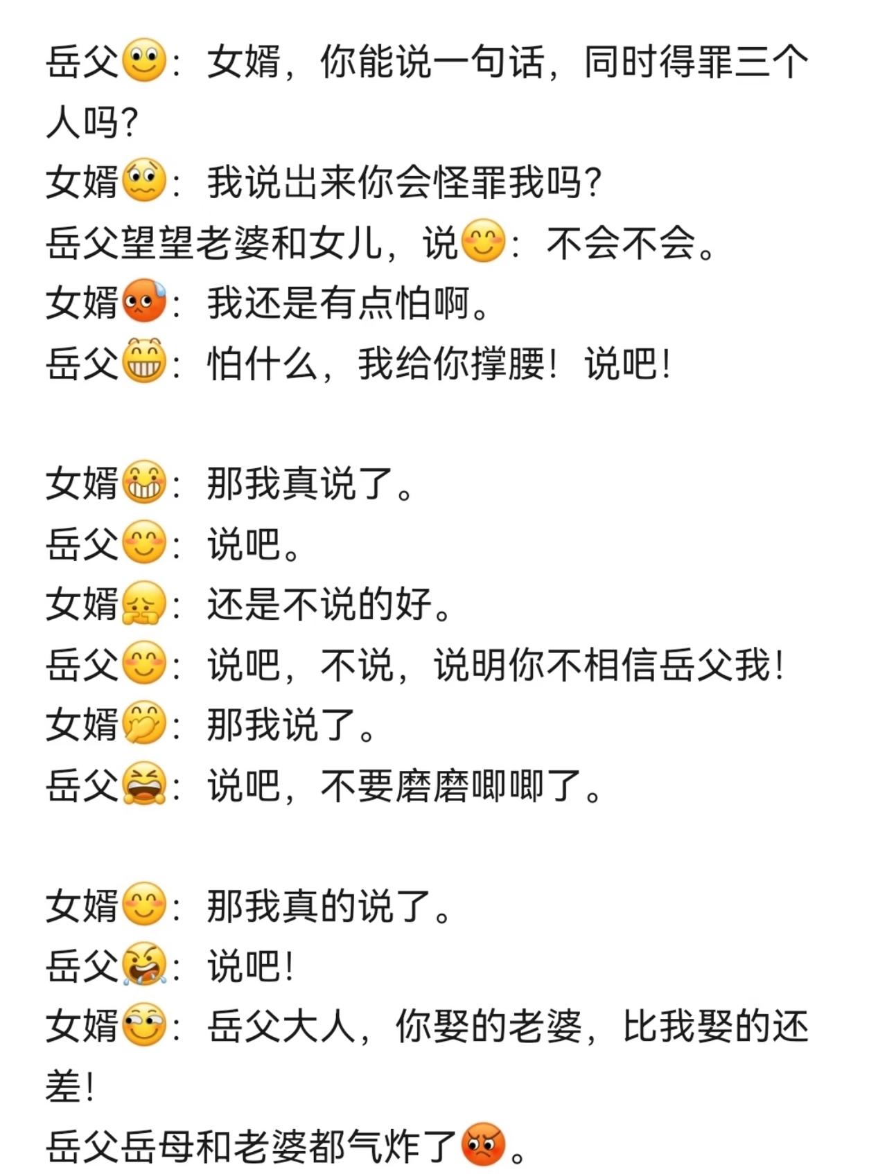 岳父闲得没事考女婿，让他说一句话同时得罪三个人，还拍胸脯保证给他撑腰，催他大胆说