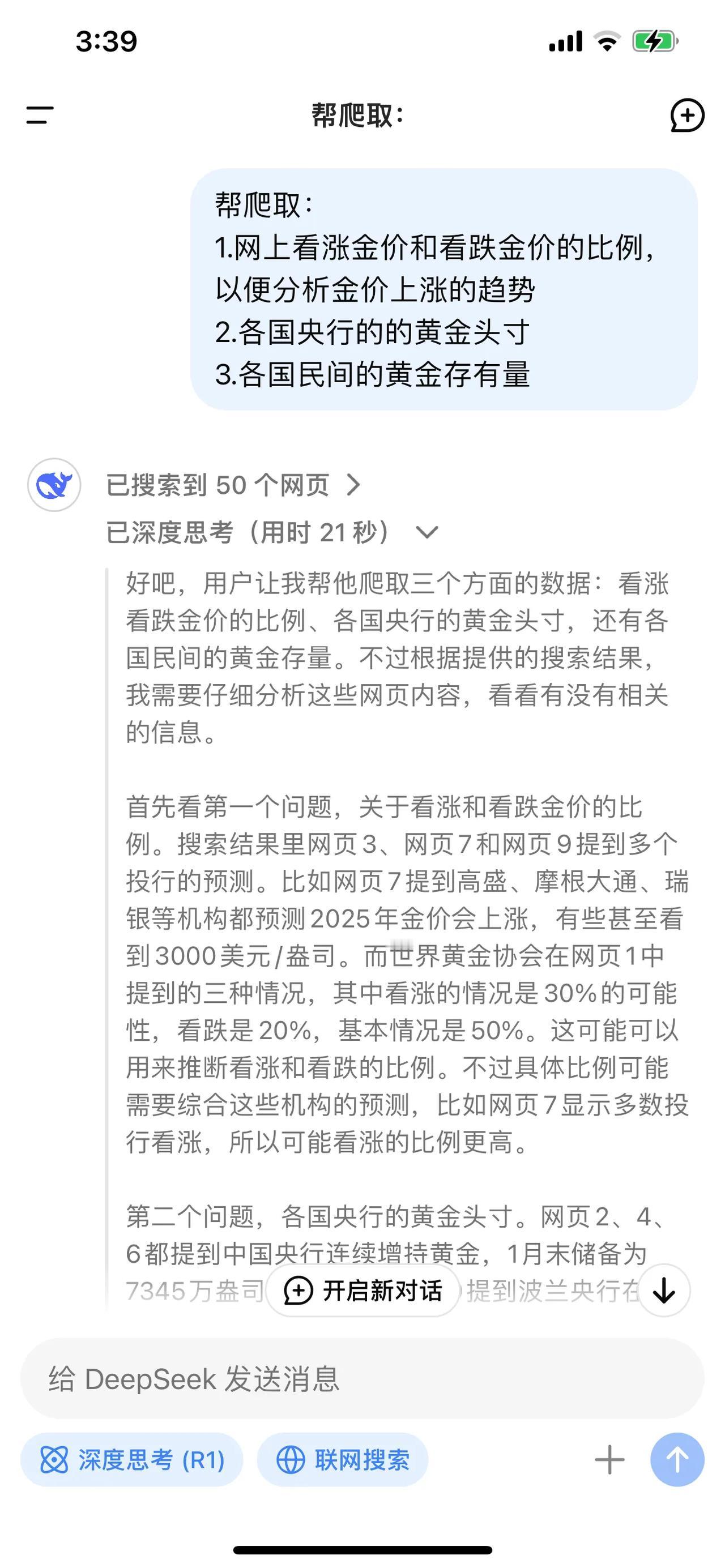 当我问deepseek帮爬取：1.网上看涨金价和看跌金价的比例，以便分析金价上