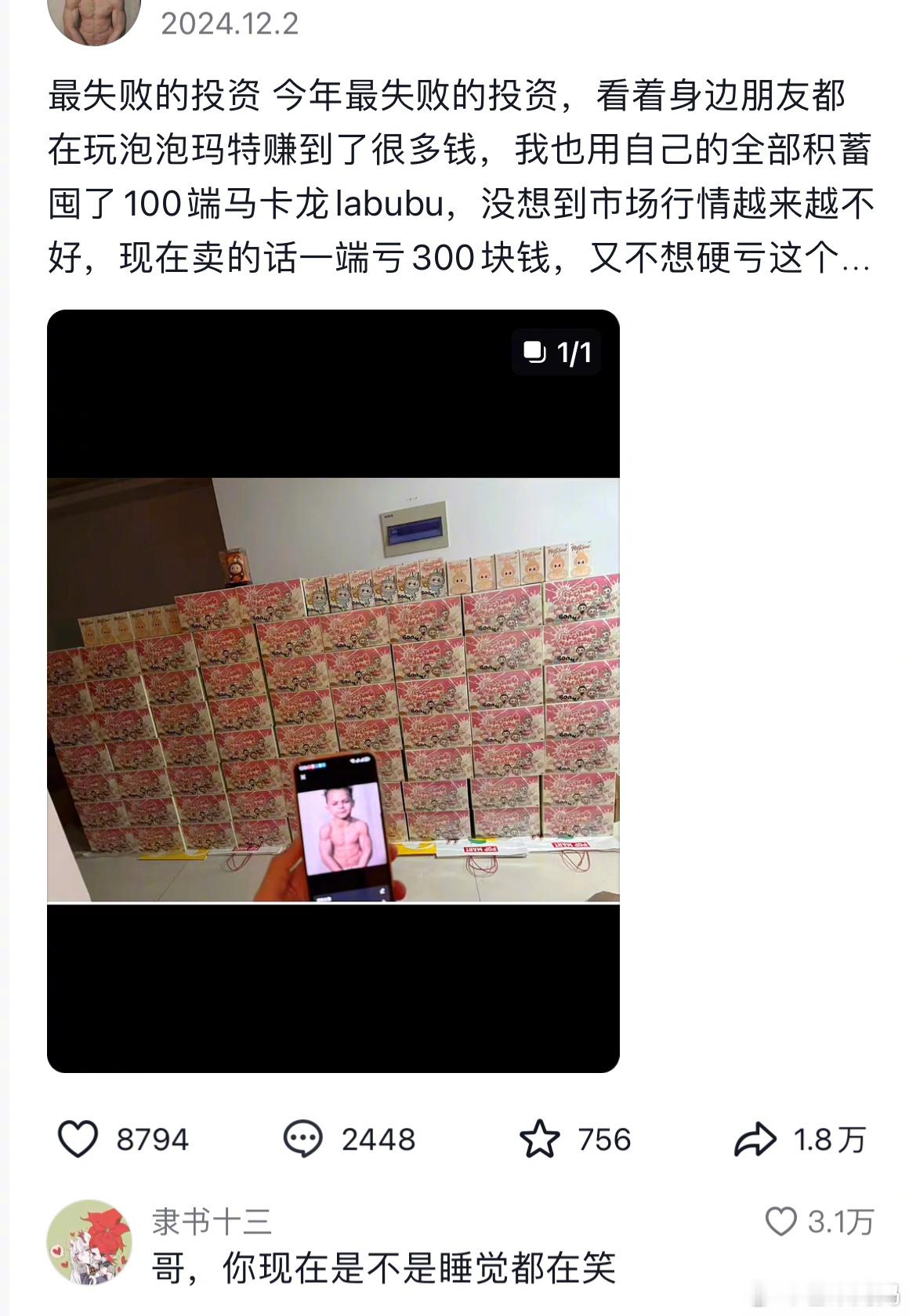 labubu黄牛看到有个人去年十二月囤了一屋子labubu，不知道现在是什么心情