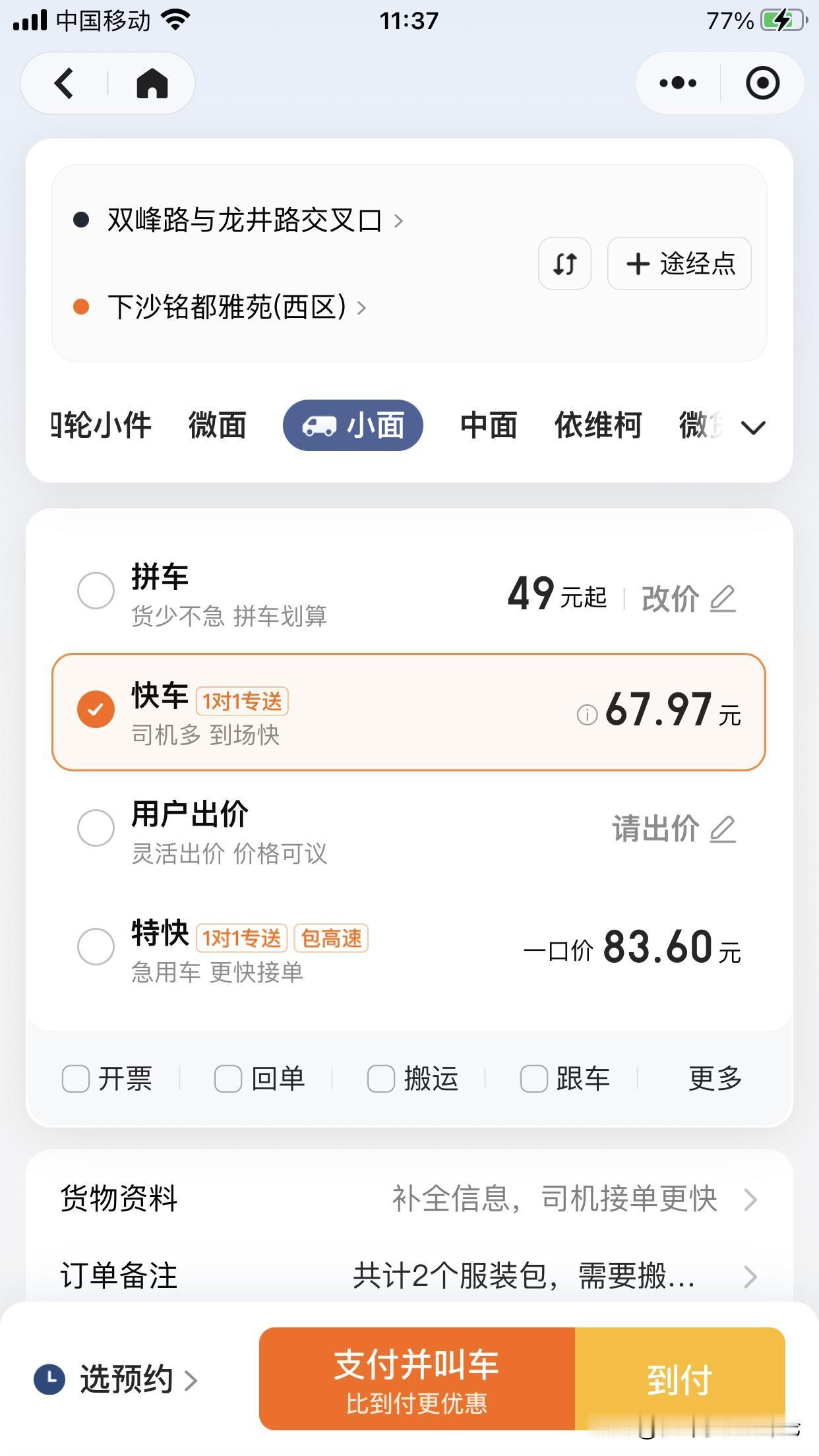 第一次使用货拉拉软件，我就不明白，为什么车费会这么便宜？司机有钱赚吗？20多