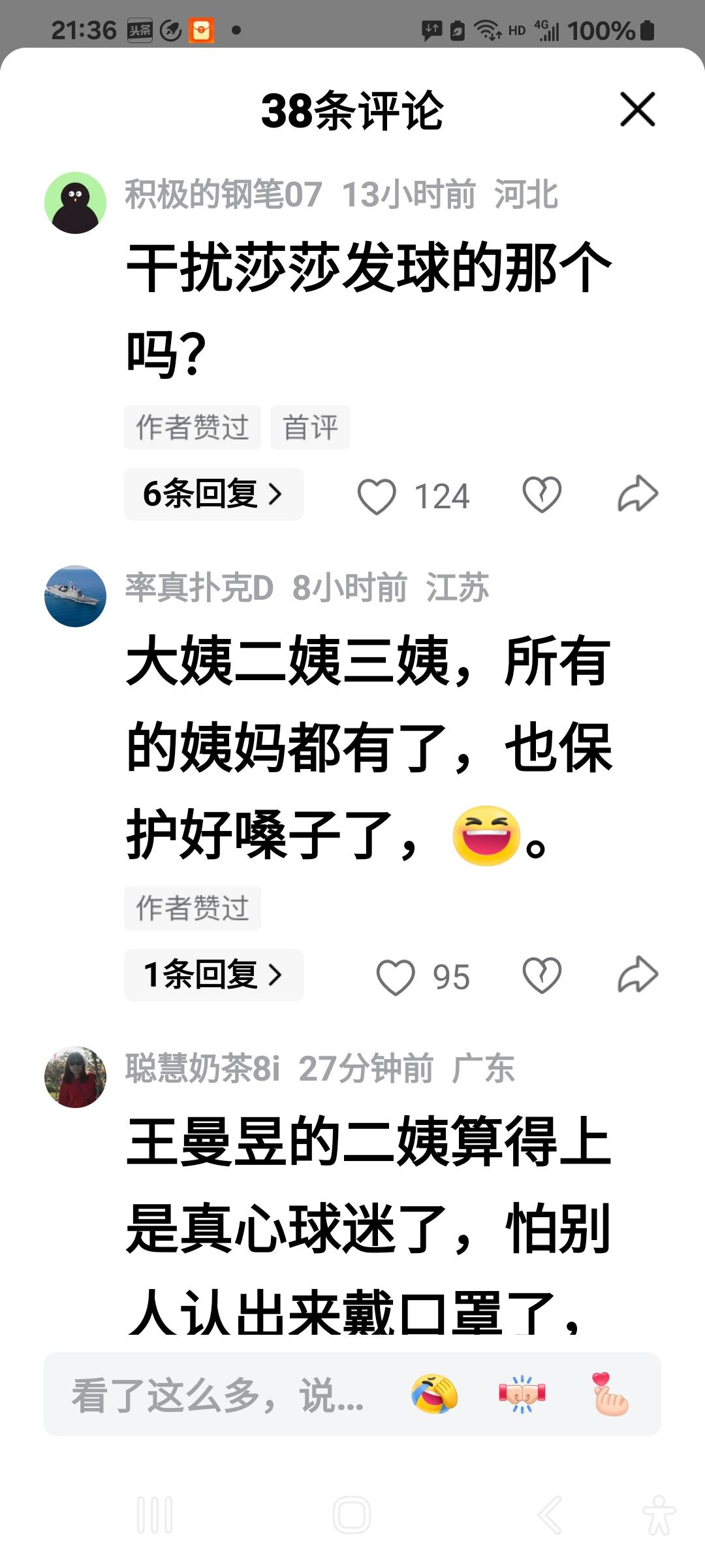 莎莎和曼昱都是为国争过光的世界顶尖选手，是国乒和广大球迷的骄傲，是一代青少年学习