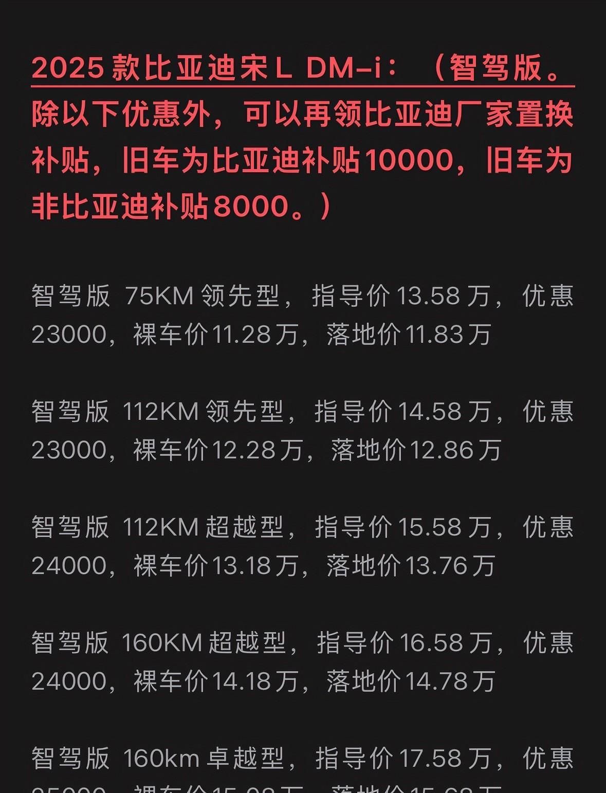 太残暴了，朋友2021年买的首批宋PlusDmi落地18万，一毛钱优惠也没有，