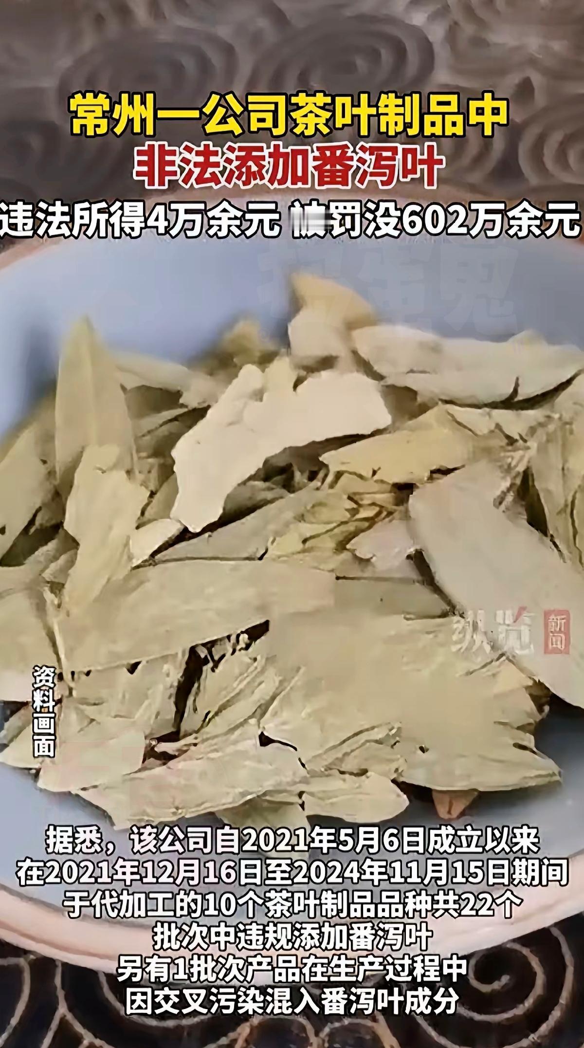 赚4万罚602万！常州这茶叶商家真是把“作死”玩明白了，这种黑心钱也敢赚？