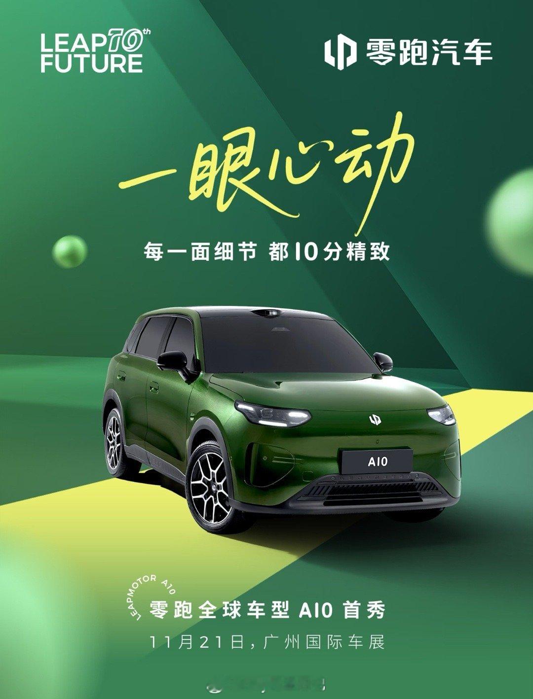 广州车展可以重点去看一下的小车，也是零跑A系列的首款车型，不知道十万以内的小车零