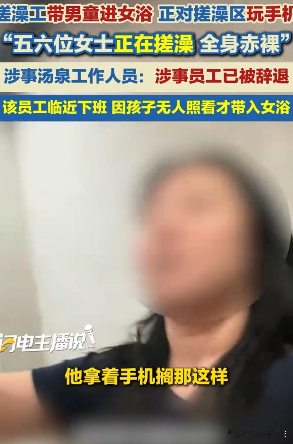 辽宁沈阳，女子去洗浴汤泉放松，在女性专属的私密空间搓澡时，她看到一个2岁左右的小