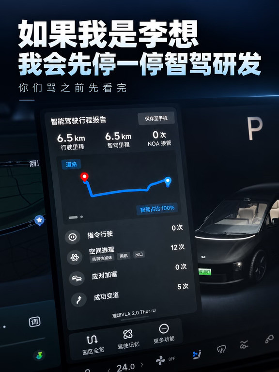 强烈建议理想暂停智驾研发！！！