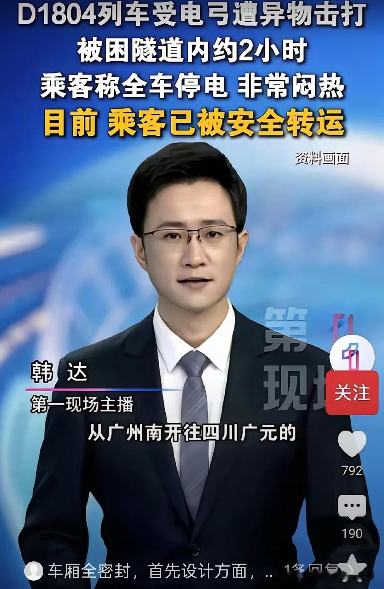谁干的，竟敢公然袭击行驶中的高铁列车。据央视网权威报道，5月30日9点19分，广