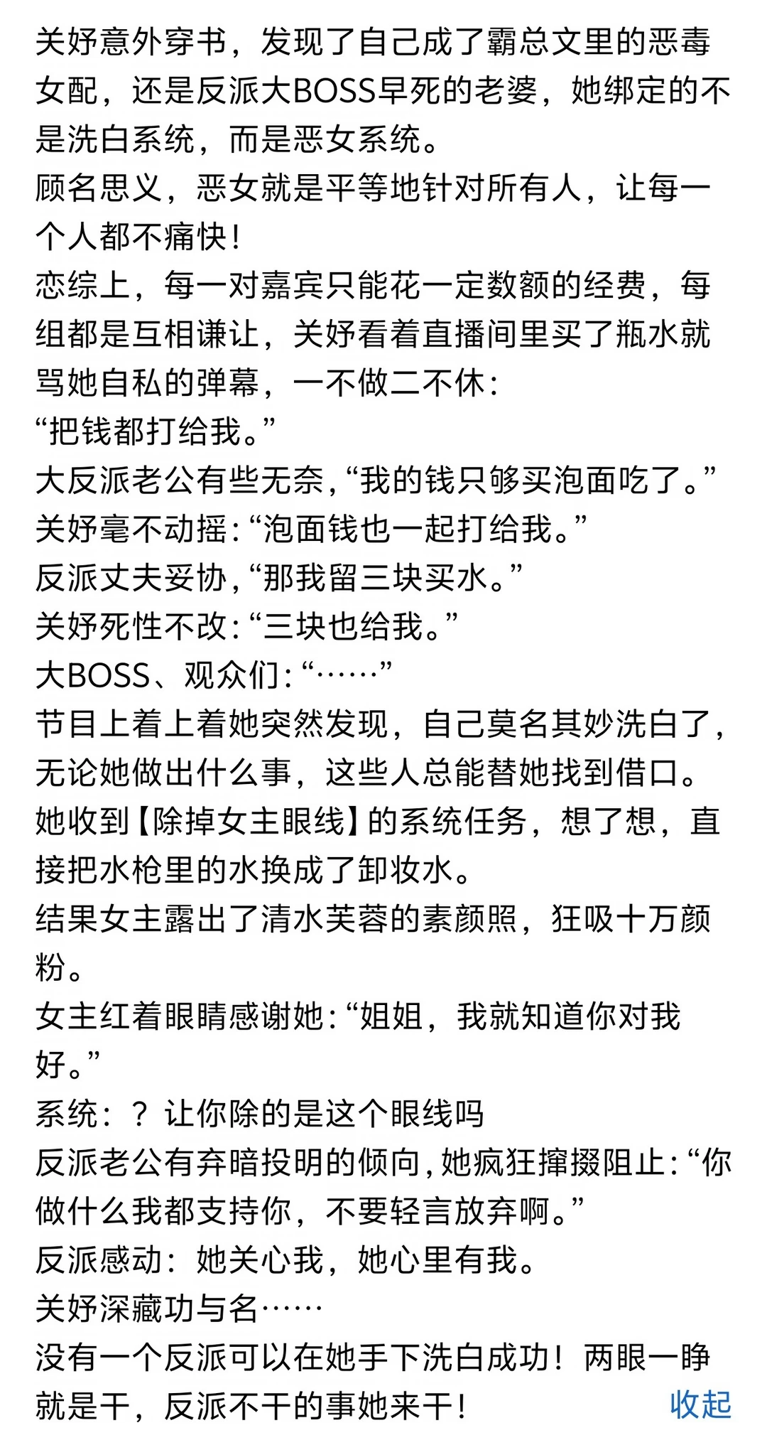 《两眼一睁就是干，反派不干我来干》小说