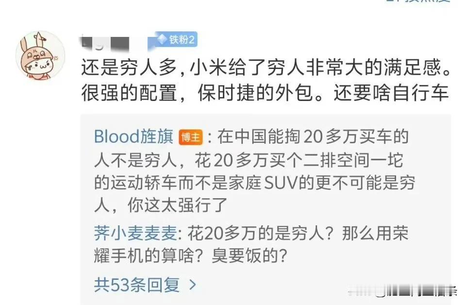 看见过很多这种评论，就是说穷人才买小米，这让我想起来自己以前创业做零售的时候，最