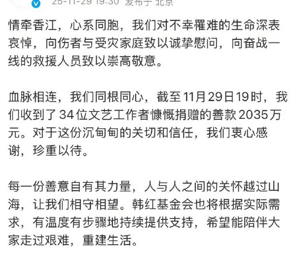 张凌赫通过韩红爱心慈善基金会向香港捐赠善款，助力善后安置与家园重建