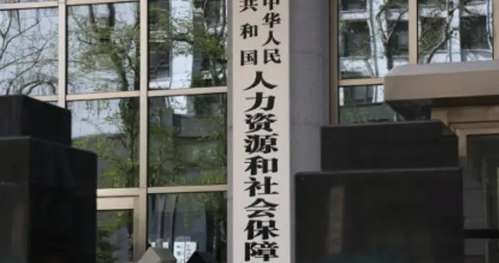 人社部释放养老金调整信号，2026年低基数人群有望涨800元？