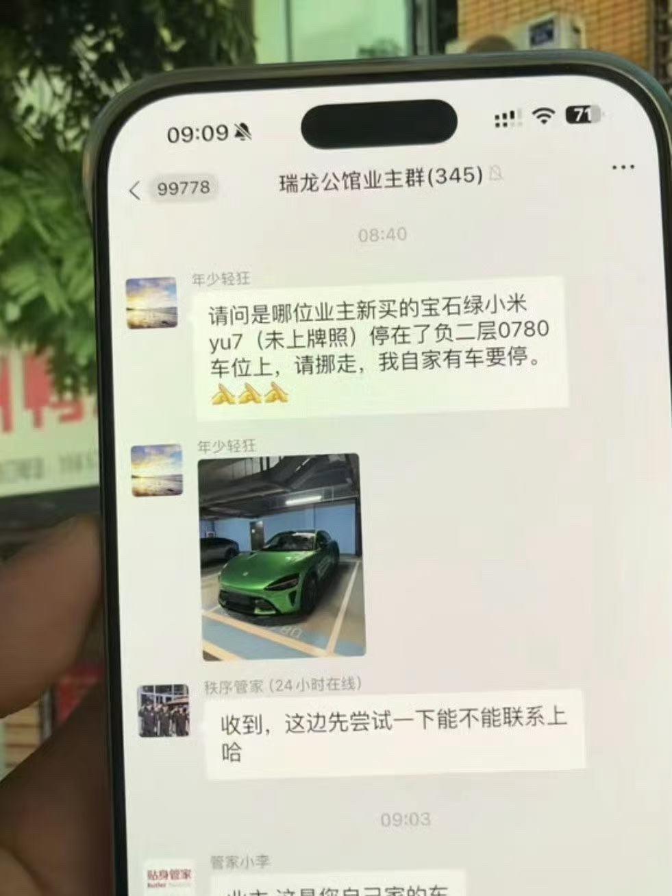 这位业主，你故意的么？
