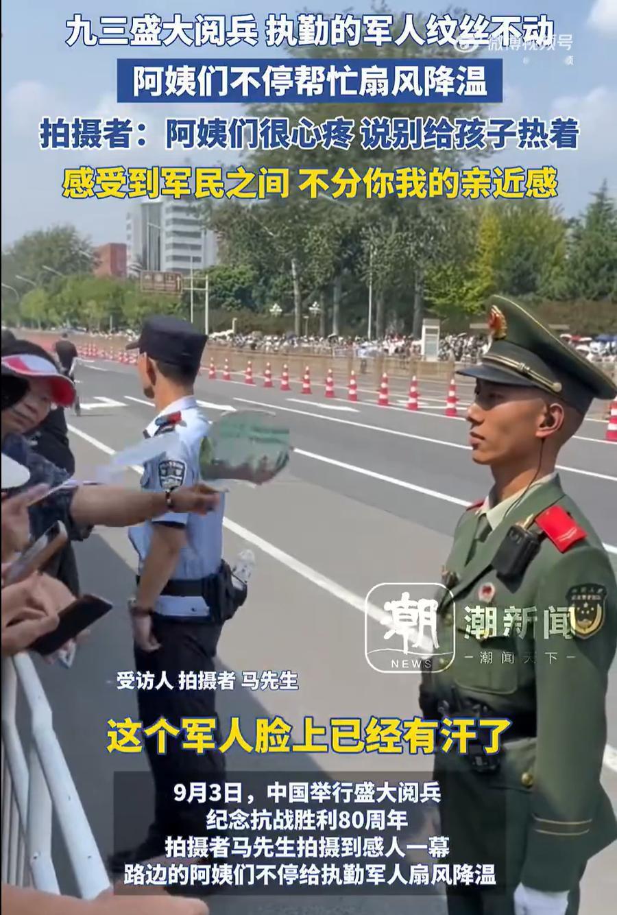 破防了！北京，男子在路边等着看阅兵，突然旁边一位大姨拿出扇子对着执勤军人扇风，男