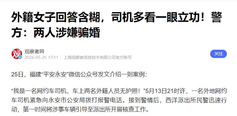 大家一定想不到，一位普通网约车司机的“多看一眼”竟然干成了一件大案——拦住了一场