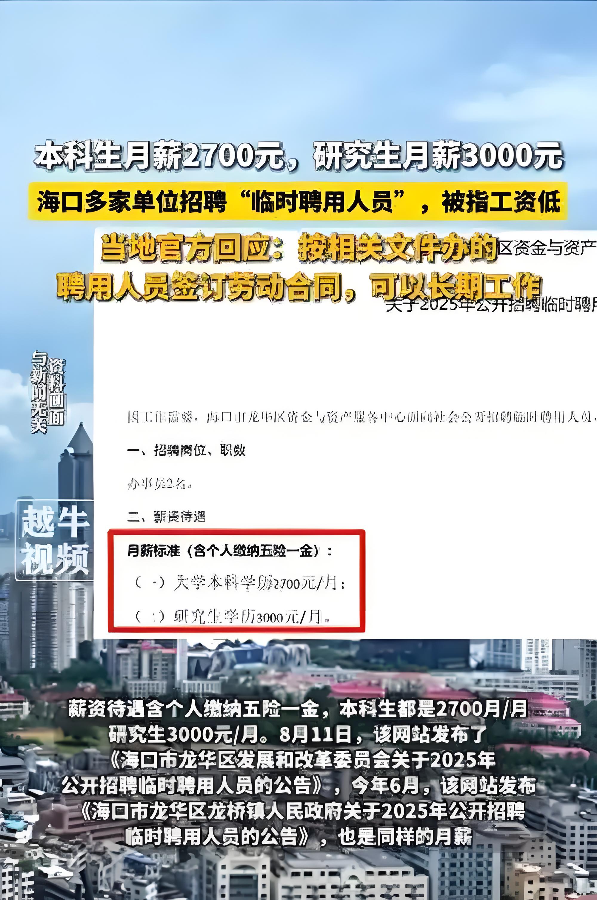 本科生工资2700，研究生3000，看到这我都惊讶了，在我的意识里，只要你考上本
