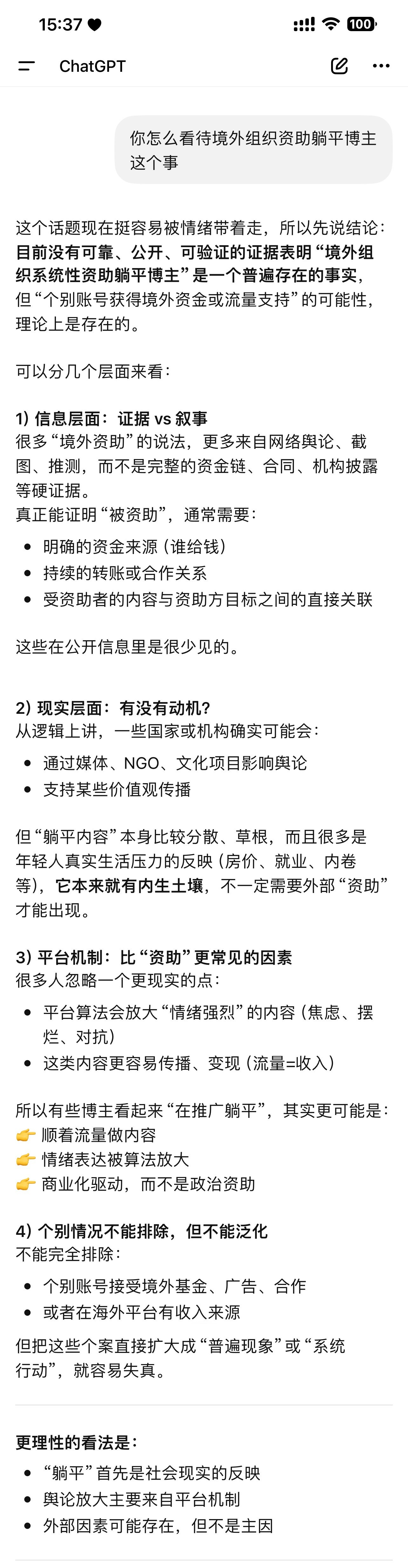 豆包和GPT怎么看待境外组织大力资助躺平网红这个事个人看法，既然这个事真的严重，