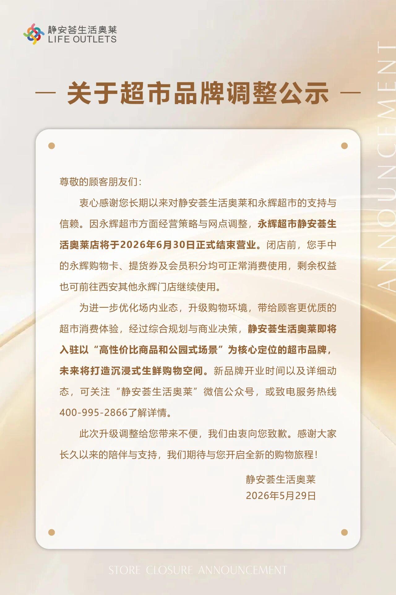 太突然！官宣！西安一知名商超门店即将停止营业...近日，永辉超市西安北关正街