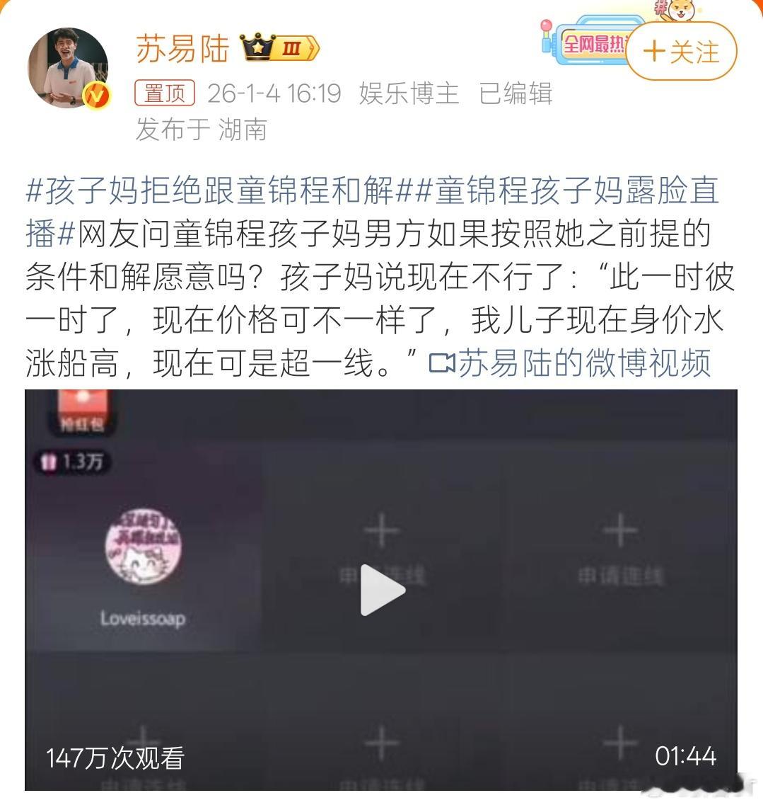 孩子妈拒绝跟童锦程和解童锦程的炮友姐，已经是彻底的流量打法了。怎么说有流量，她就