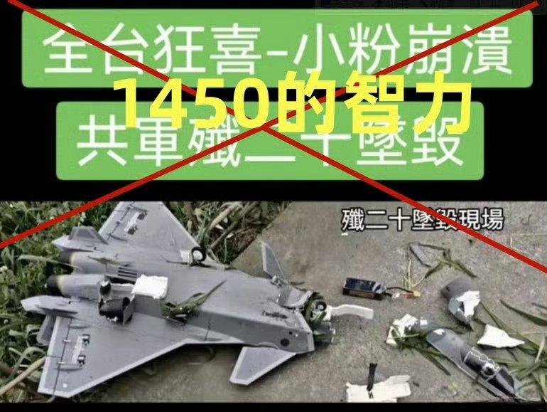 对面“狂喜”歼-20坠毁，吓得歼-20连电池都摔出来了。你不得不说这帮人的智商，