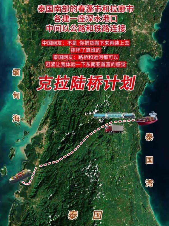 剑指马六甲海峡！泰国砸2110亿加速陆桥计划，全球海运格局将改写重磅消息！
