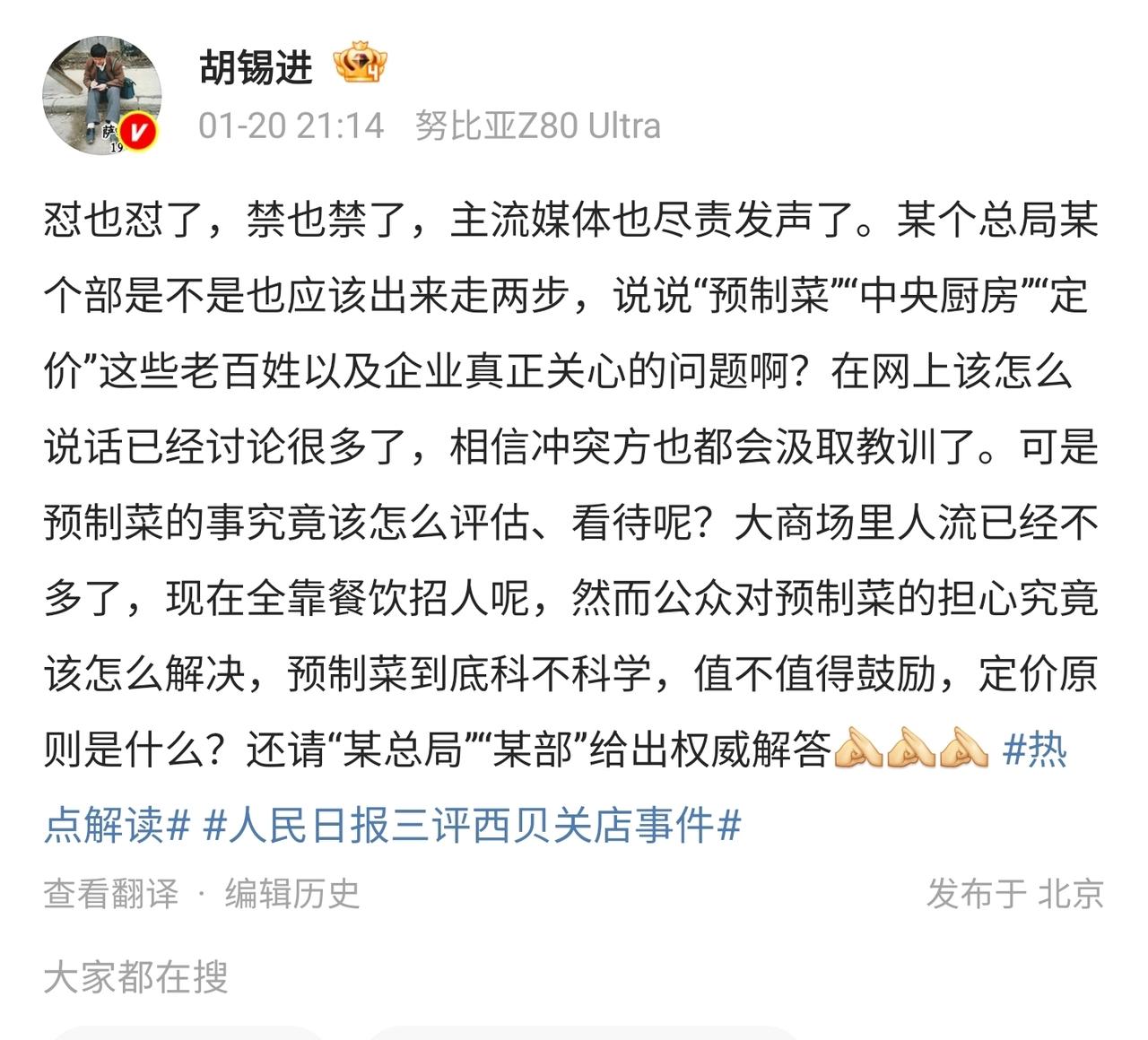 稀奇了，胡锡进一改往日的模棱两可墙头草言论。这次居然言简意赅地点名某局某部出来