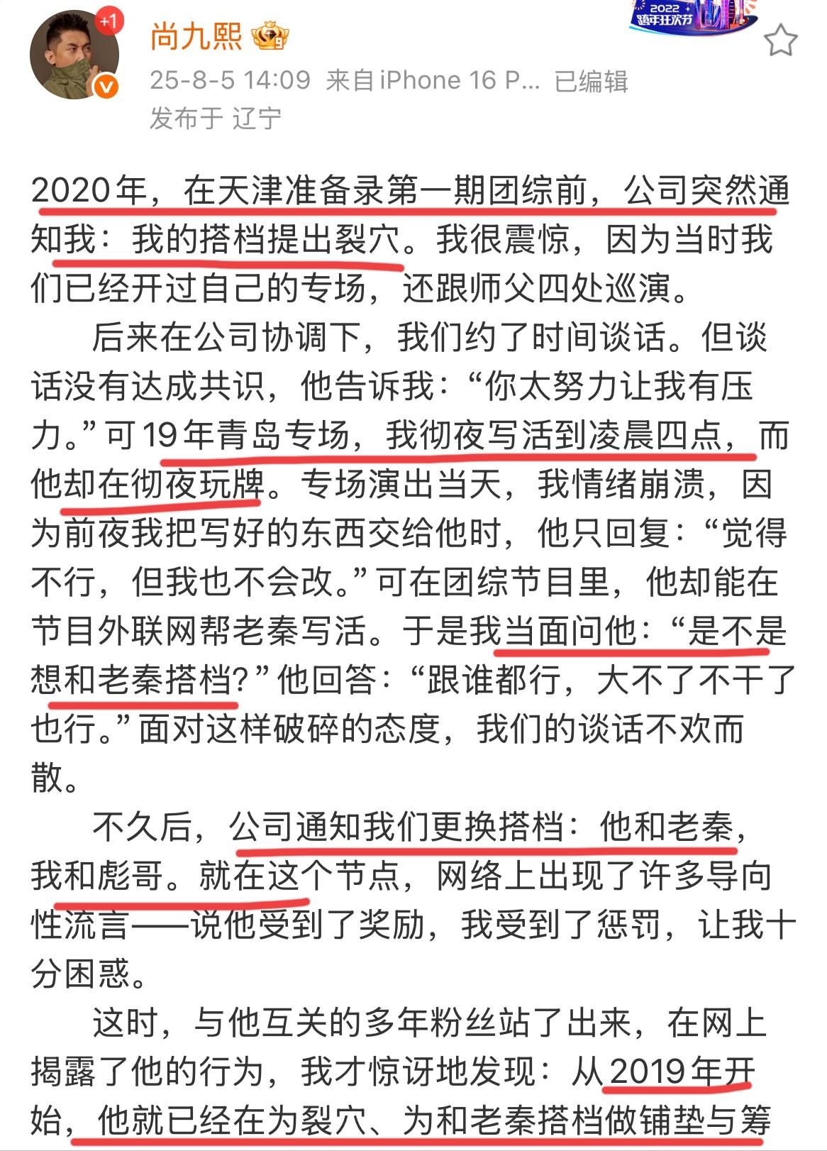 尚九熙曝了何九华的录音，七年背刺的事全抖出来了。2020年俩人拆伙，根本不是