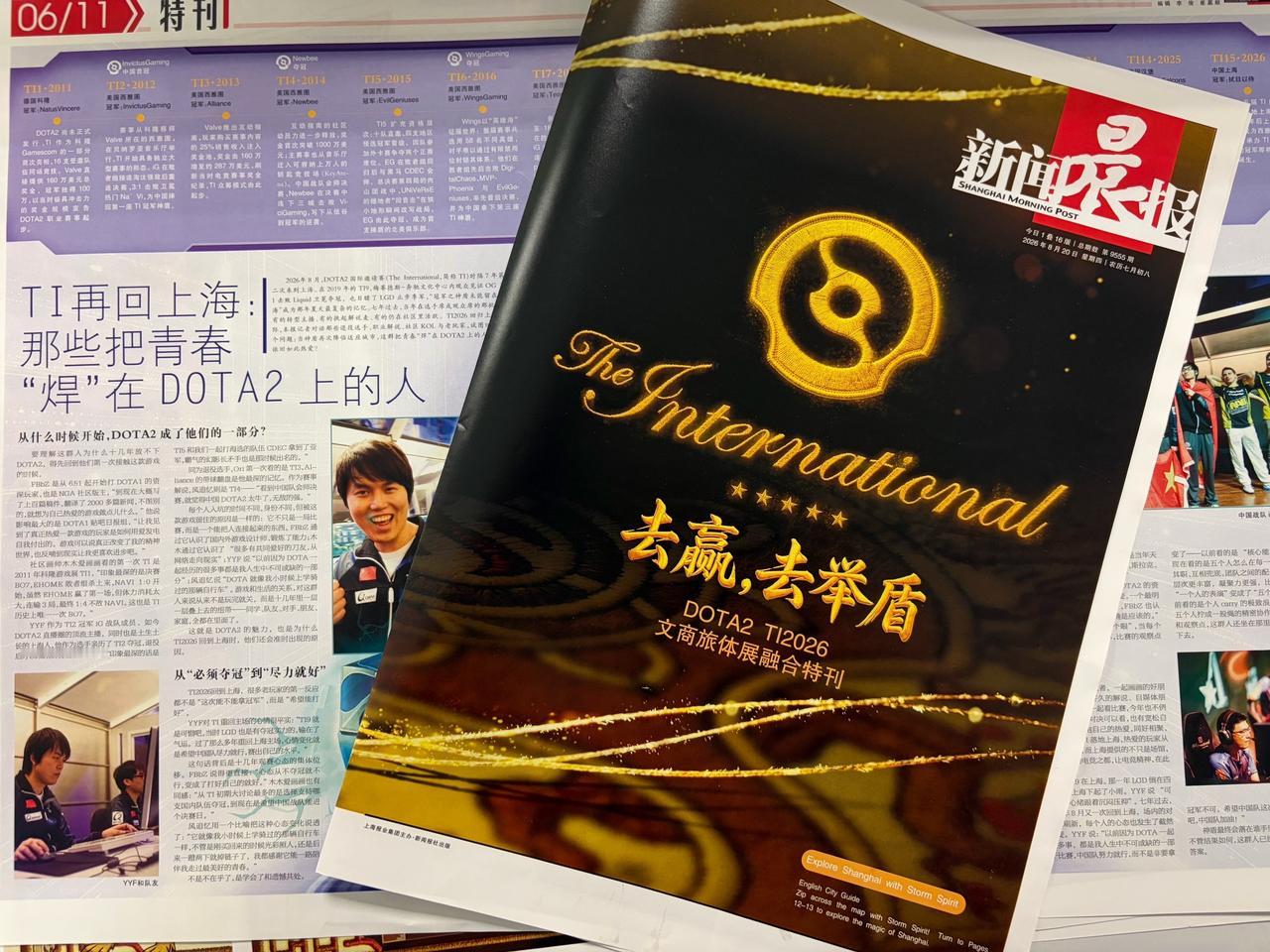 上报纸啦～dota2刀塔ti2026TI15