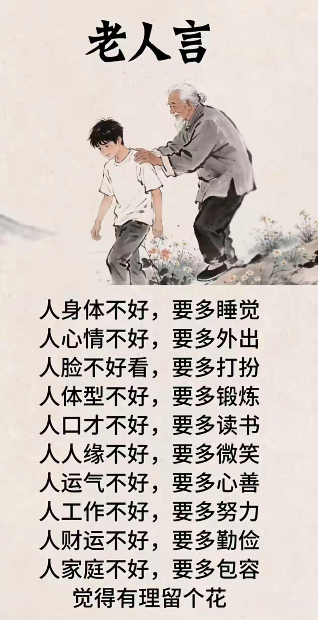 听得老人言，福气自然来！