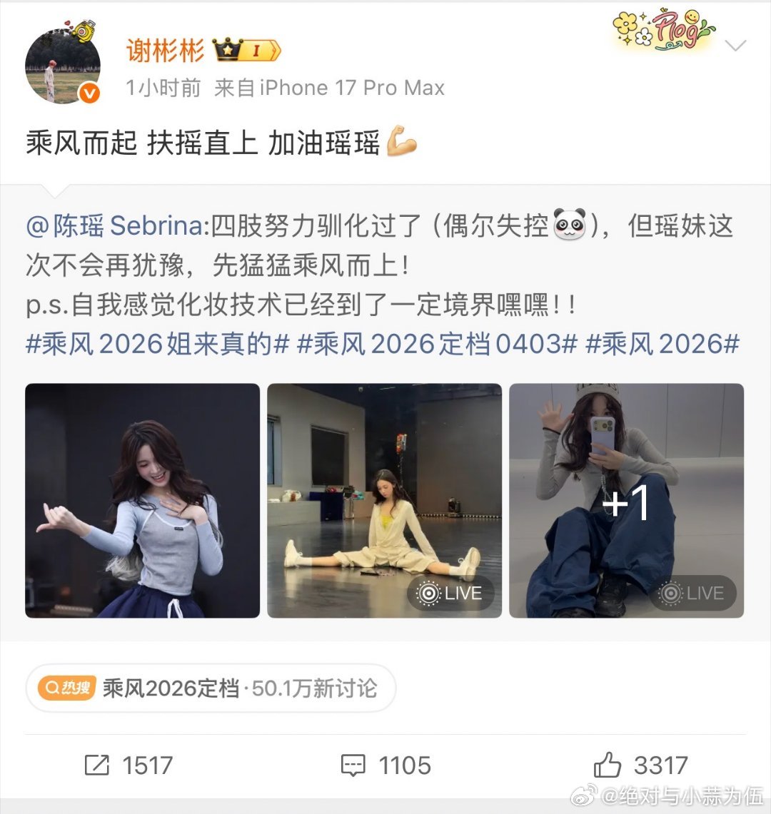 陈瑶浪姐打call团好多人啊陈瑶人缘也太好了吧！龚俊任贤齐罗云熙宋轶敖