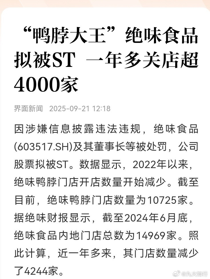 好好的鸭脖子，一下子被st了。A股有些公司一旦亏损，就容易滋生造假。关于亏损股，