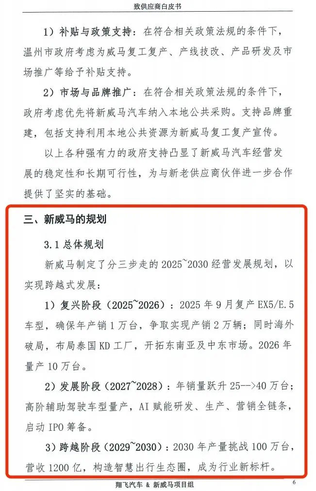 停摆近两年，负债200多亿的威马汽车，给供应商发了一份“致供应链白皮书”。要正式