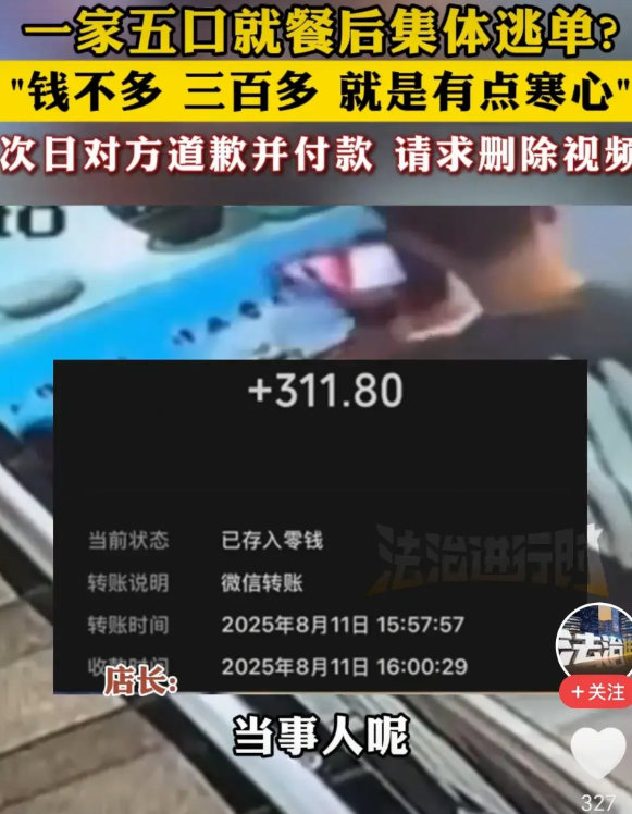 一家人去饭店吃完饭，趁服务员不在，他们一溜烟跑了。近日，在山西晋城一饭店发生一