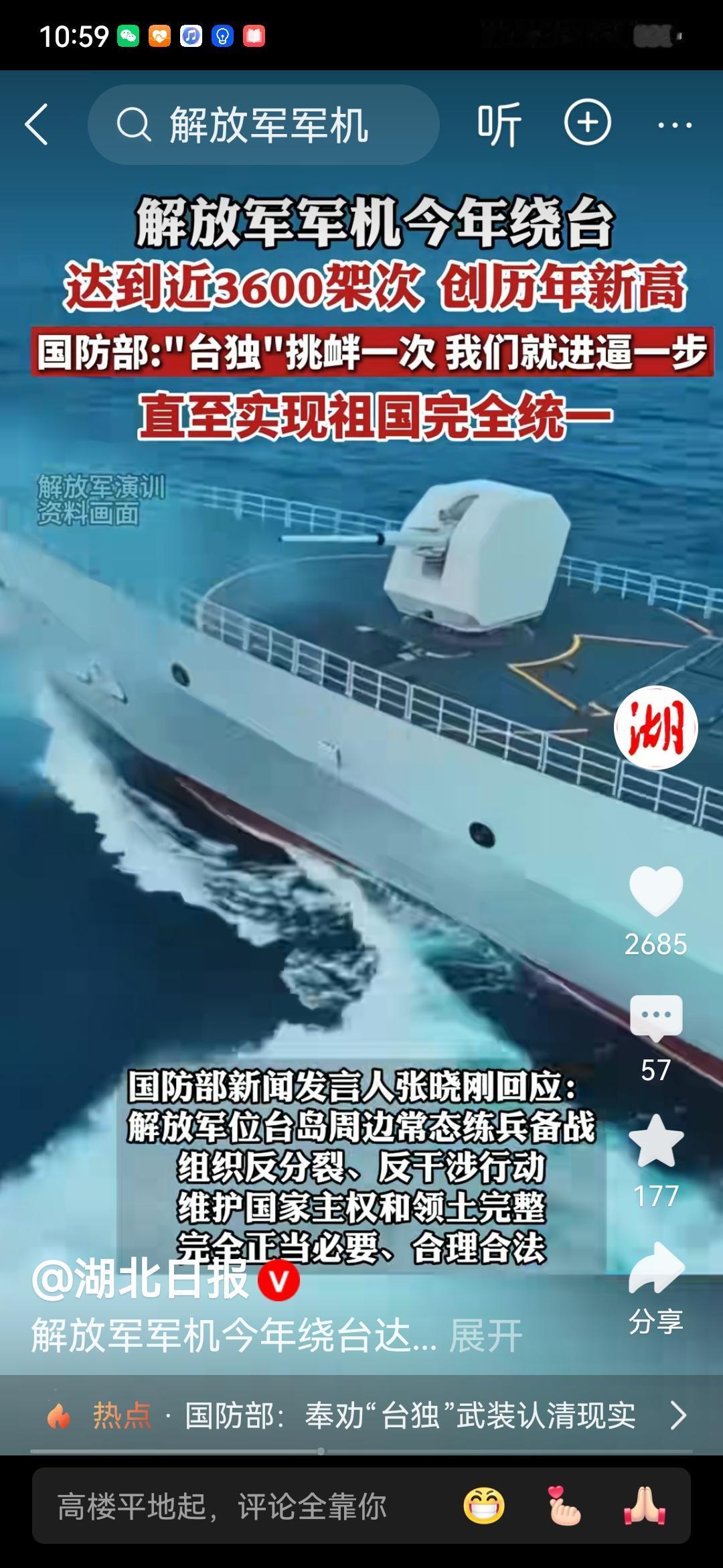 盼望着，盼望着，解放台湾的脚步近了！2012年9月，辽宁舰入列！2019年1