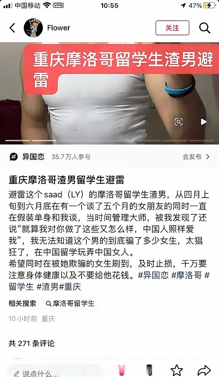 网友曝光摩洛哥渣男留学生……