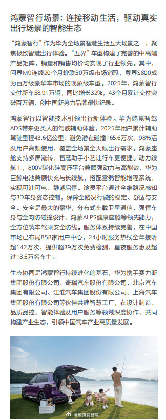 华为年报里面的鸿蒙智行，也间接的说明了什么呢智慧出行体验新能源汽车鸿蒙智行