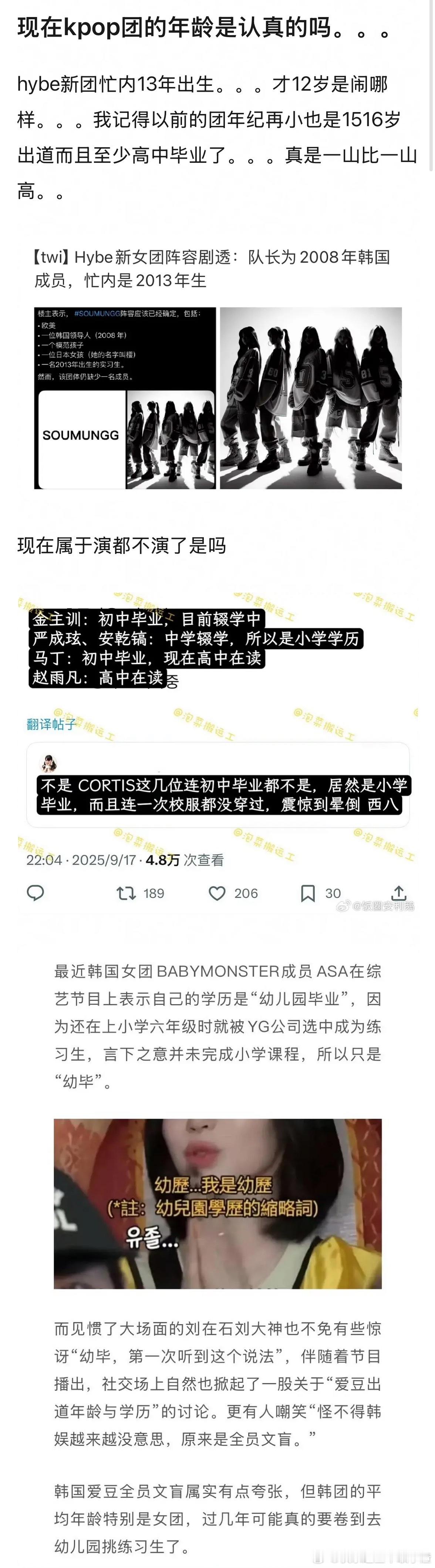 太小出道认知经历都很容易被人操控带歪